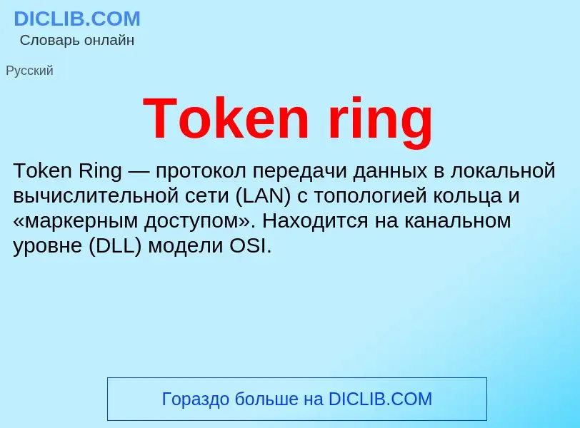 O que é Token ring - definição, significado, conceito