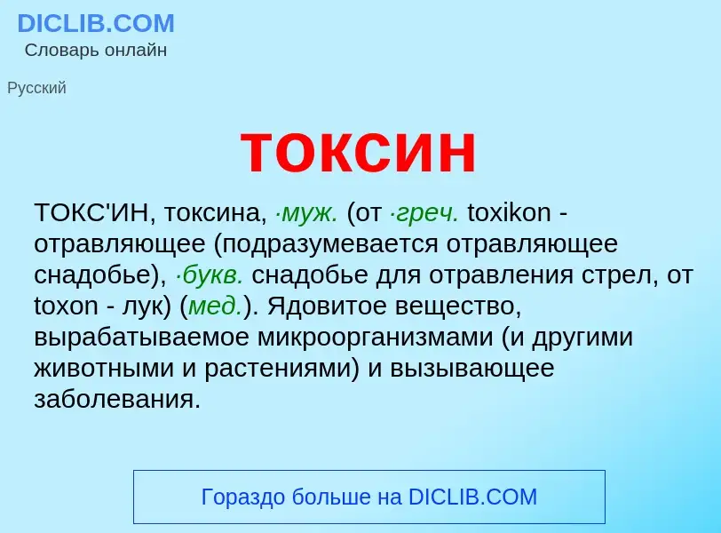 Что такое токсин - определение