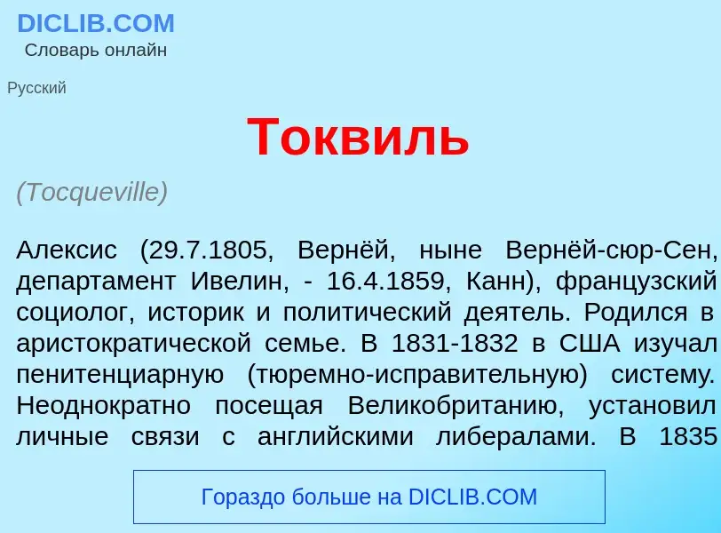 What is Токв<font color="red">и</font>ль - definition