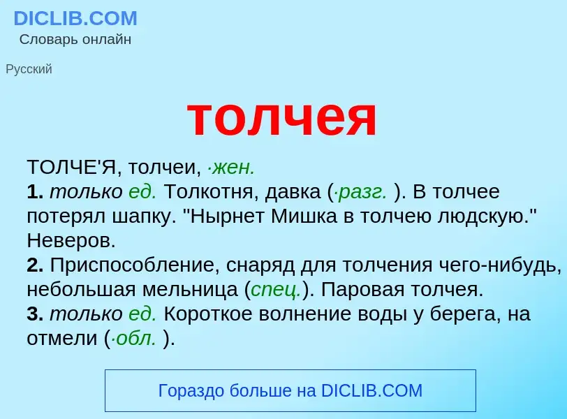 O que é толчея - definição, significado, conceito