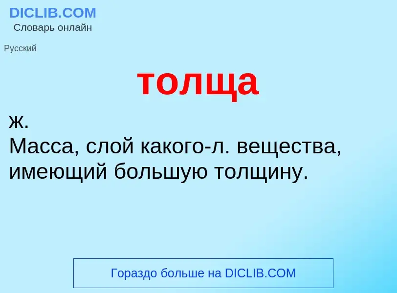 Что такое толща - определение