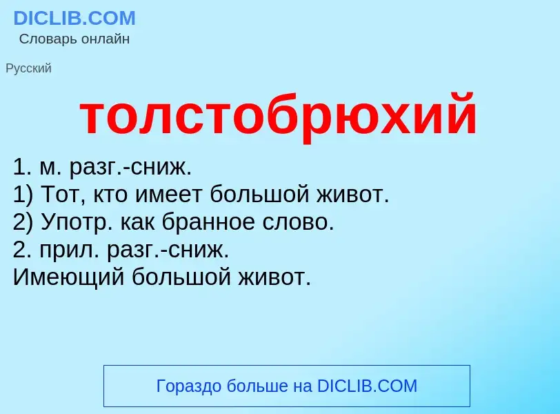 O que é толстобрюхий - definição, significado, conceito