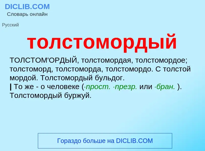 O que é толстомордый - definição, significado, conceito