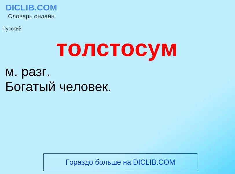 O que é толстосум - definição, significado, conceito