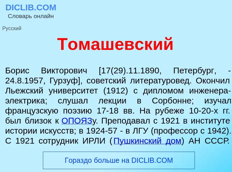 ¿Qué es Томаш<font color="red">е</font>вский? - significado y definición