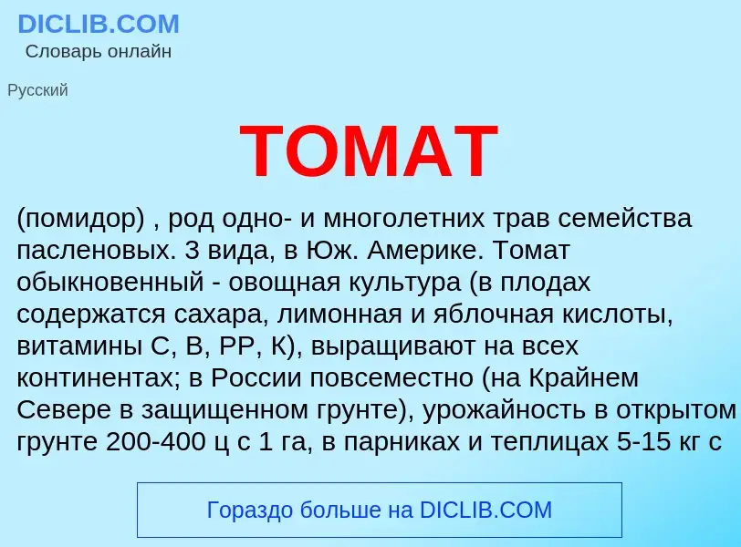 Что такое ТОМАТ - определение