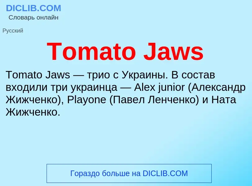 What is Tomato Jaws - definition