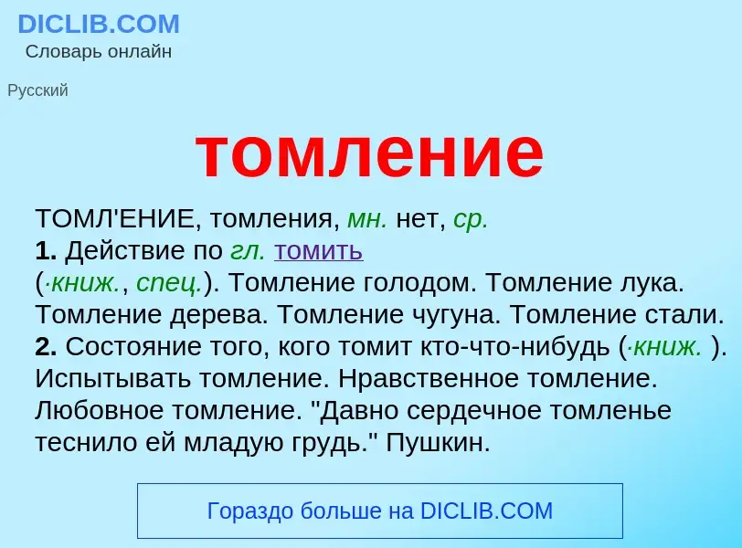 Что такое томление - определение