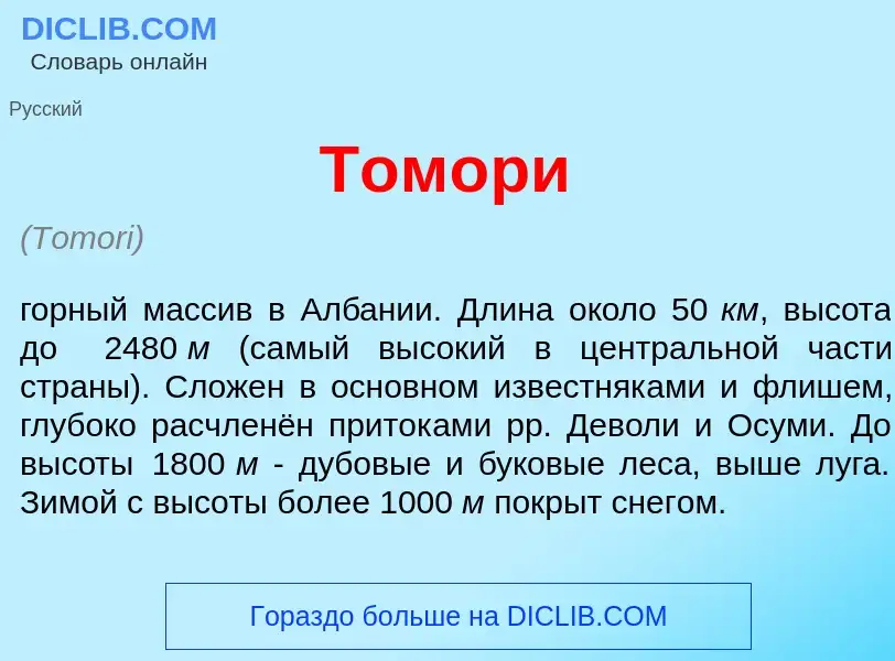 Что такое Том<font color="red">о</font>ри - определение