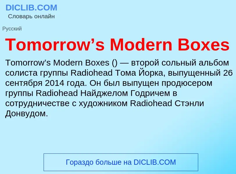 What is Tomorrow’s Modern Boxes - definition