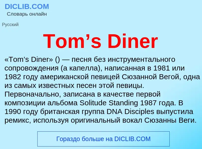 O que é Tom’s Diner - definição, significado, conceito