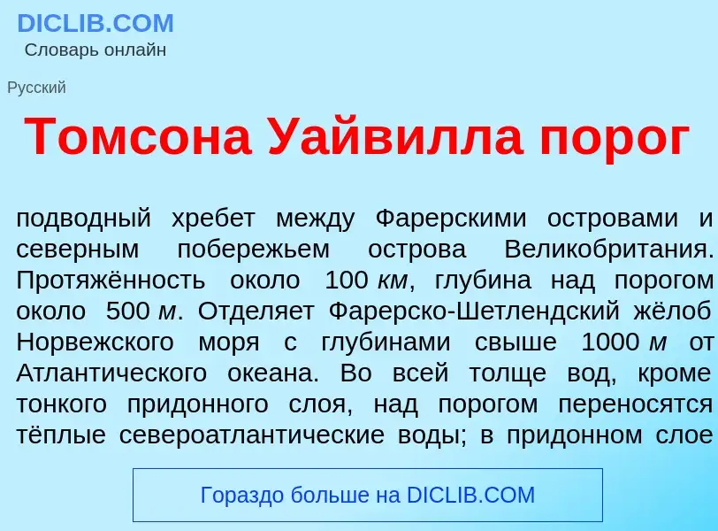 ¿Qué es Т<font color="red">о</font>мсона У<font color="red">а</font>йвилла пор<font color="red">о</f