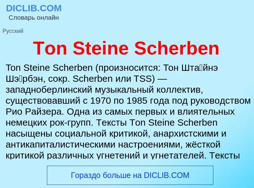 O que é Ton Steine Scherben - definição, significado, conceito