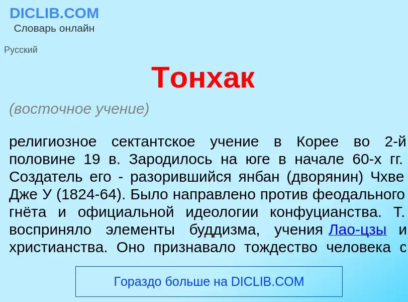 Τι είναι Тонх<font color="red">а</font>к - ορισμός