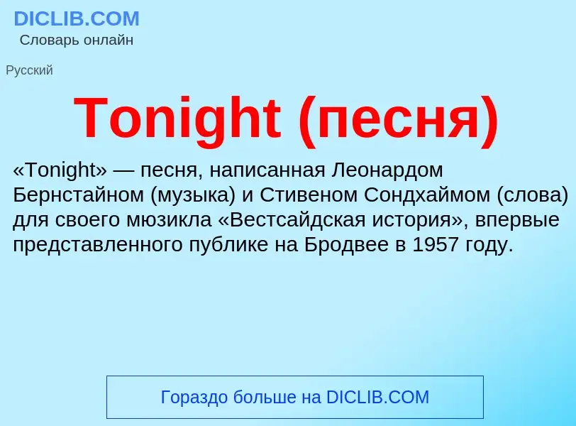 What is Tonight (песня) - definition