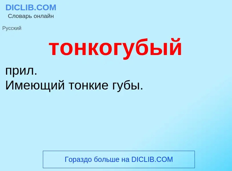 O que é тонкогубый - definição, significado, conceito