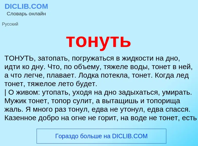 Что такое тонуть - определение