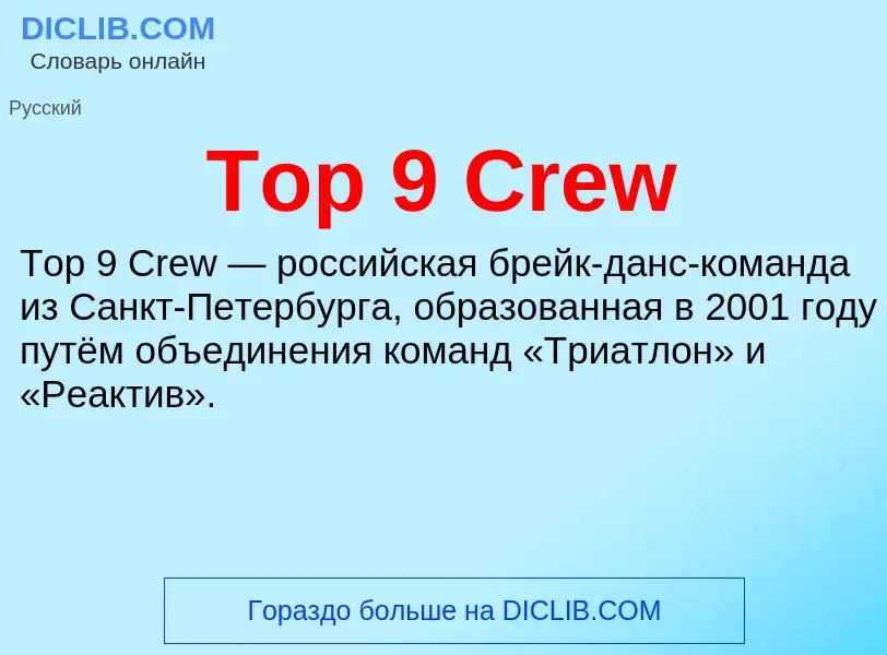 What is Top 9 Crew - definition