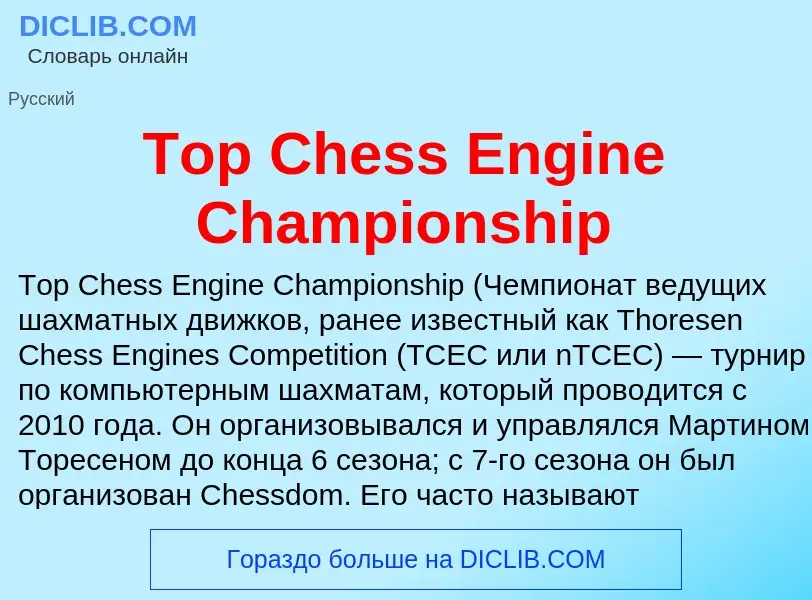 What is Top Chess Engine Championship - definition