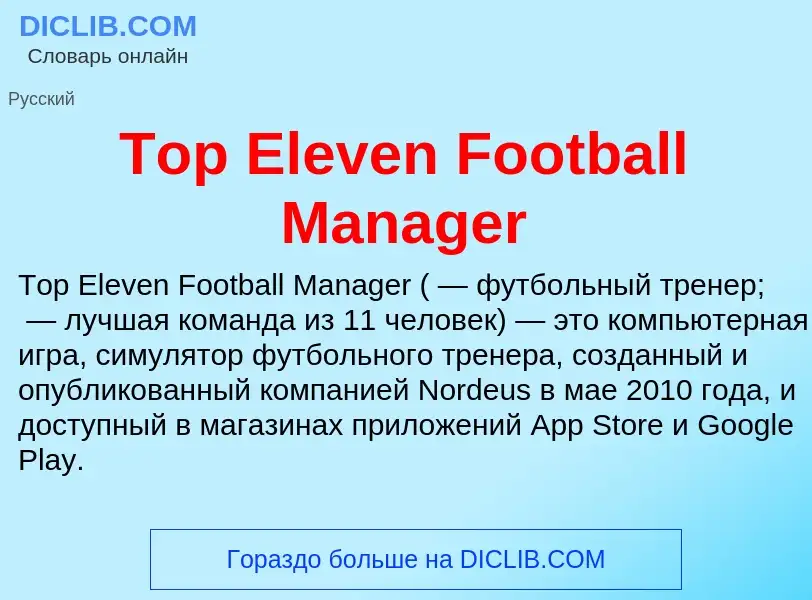 Что такое Top Eleven Football Manager - определение