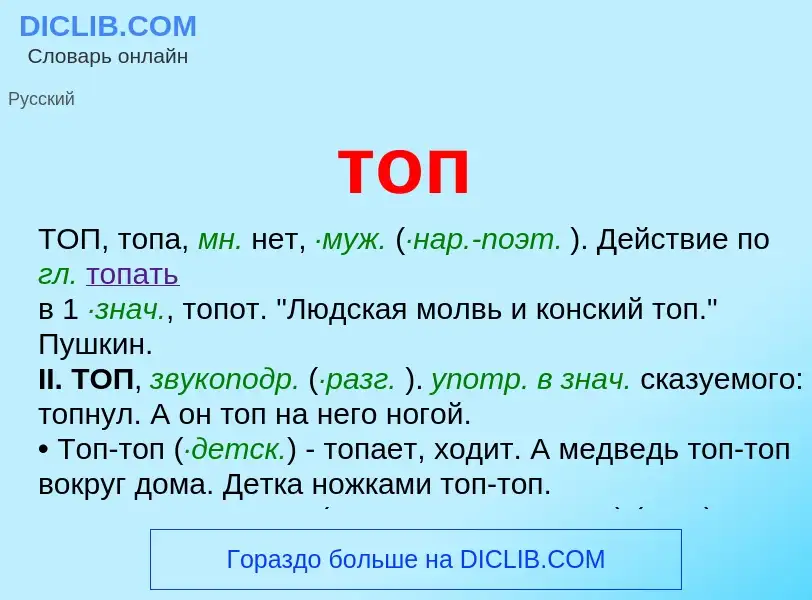 Что такое топ - определение