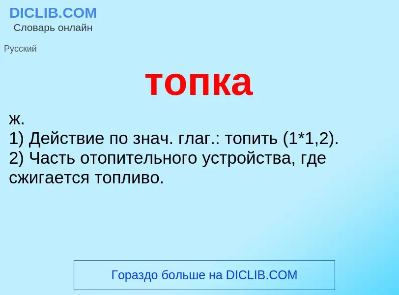 Was ist топка - Definition