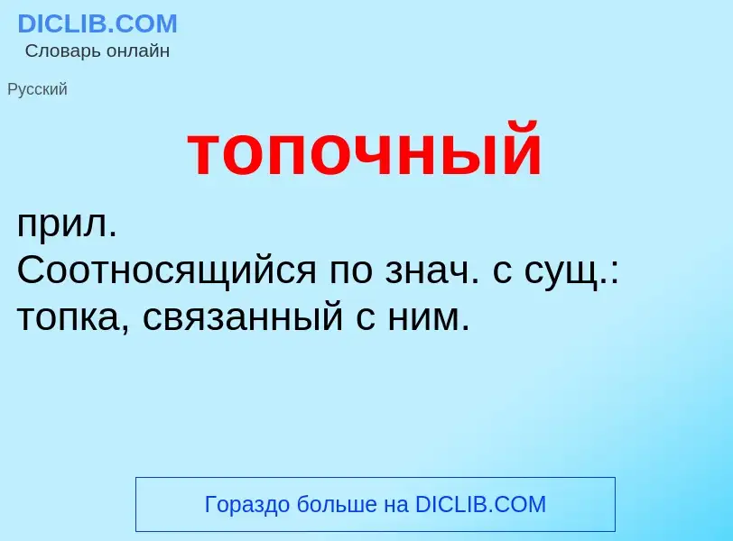 Что такое топочный - определение