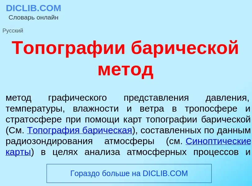 ¿Qué es Топогр<font color="red">а</font>фии бар<font color="red">и</font>ческой м<font color="red">е