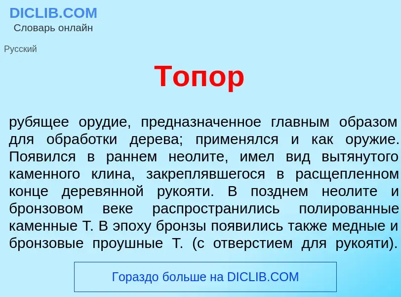 Что такое Топ<font color="red">о</font>р - определение