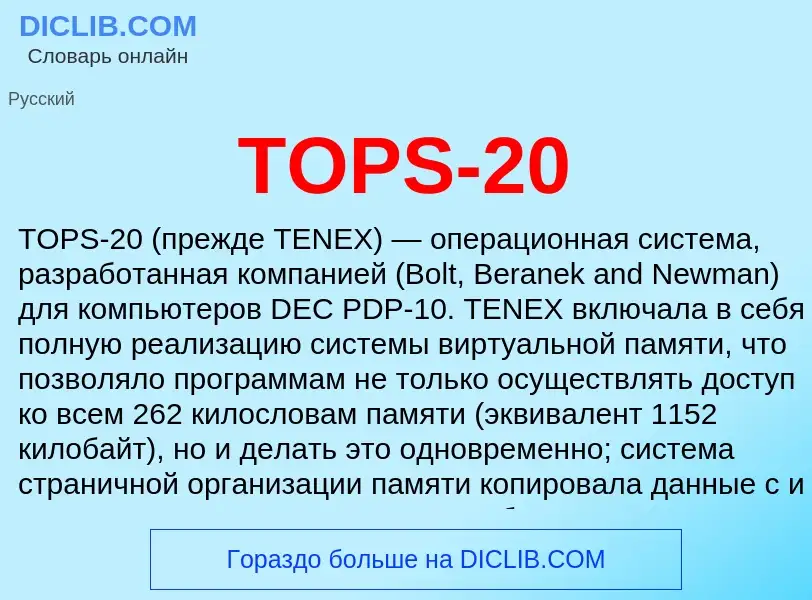 ¿Qué es TOPS-20? - significado y definición