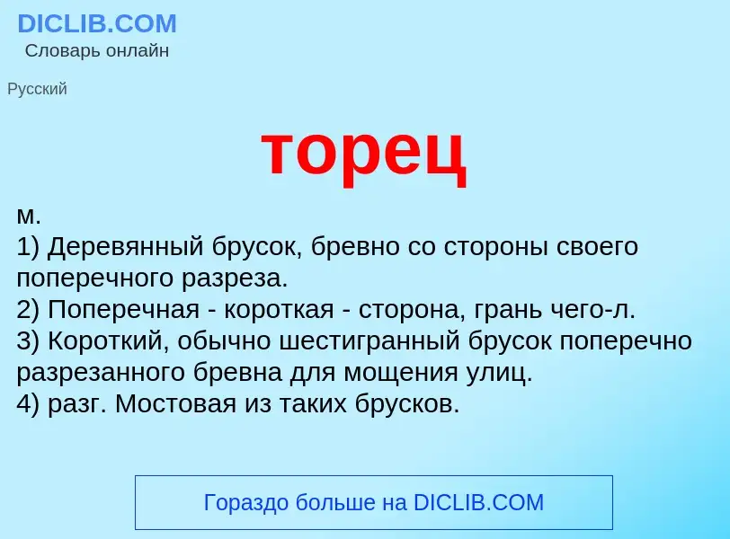 Что такое торец - определение