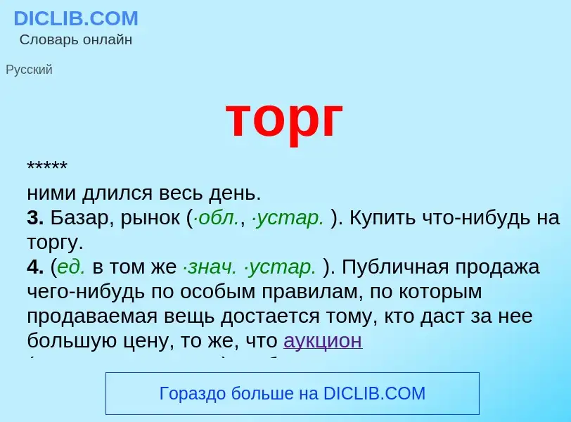 O que é торг - definição, significado, conceito