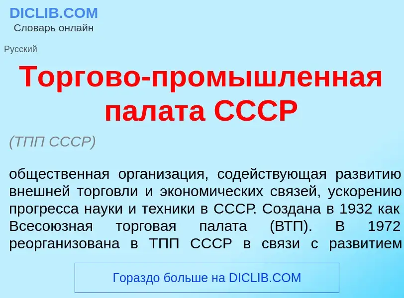 What is Торг<font color="red">о</font>во-пром<font color="red">ы</font>шленная пал<font color="red">