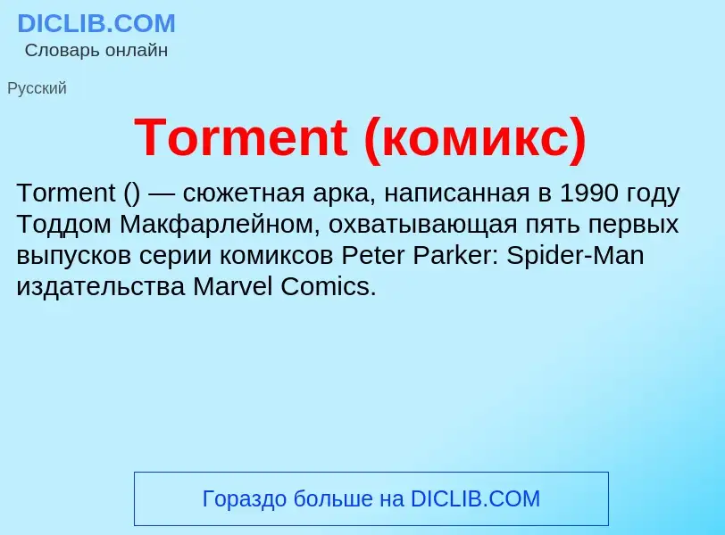 Wat is Torment (комикс) - definition