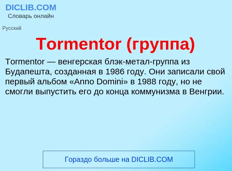 Wat is Tormentor (группа) - definition