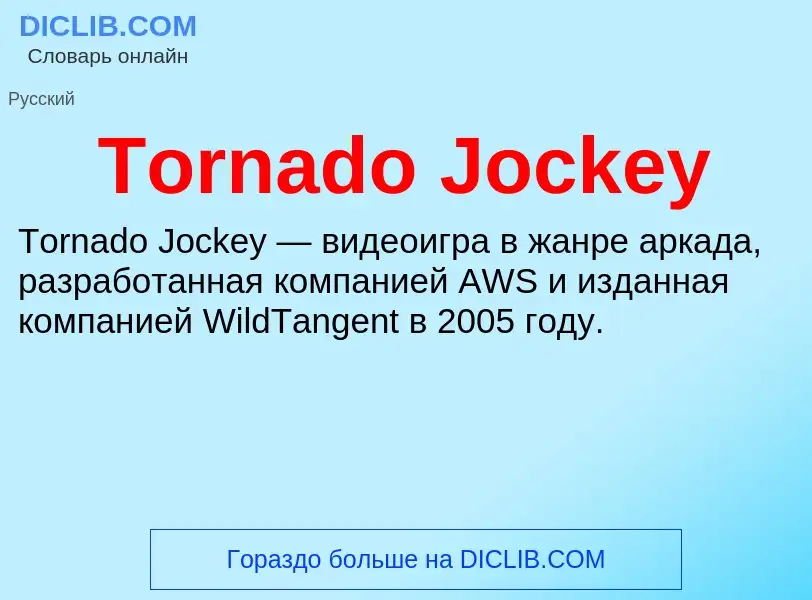 Wat is Tornado Jockey - definition