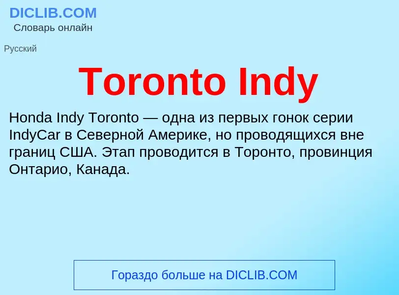 Wat is Toronto Indy - definition