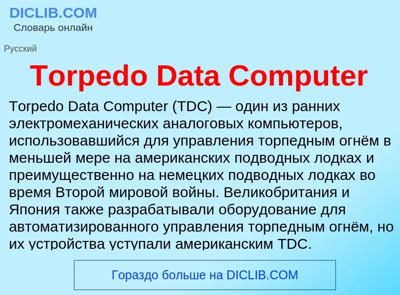 Wat is Torpedo Data Computer - definition