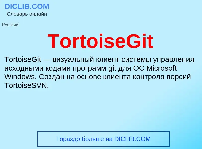 Wat is TortoiseGit - definition