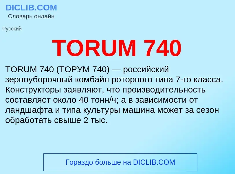 Τι είναι TORUM 740 - ορισμός