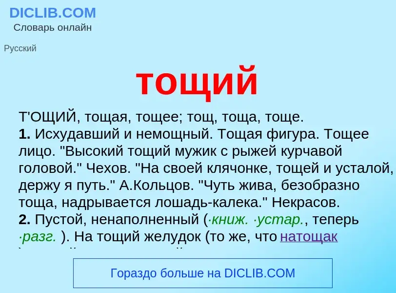 ¿Qué es тощий? - significado y definición