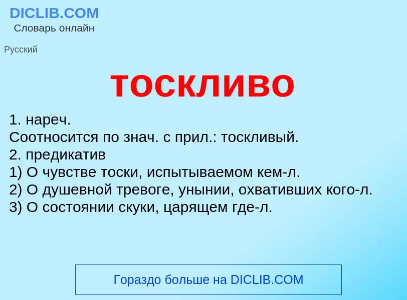 Что такое тоскливо - определение