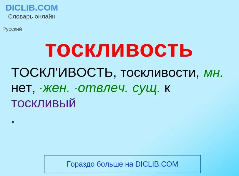 Что такое тоскливость - определение