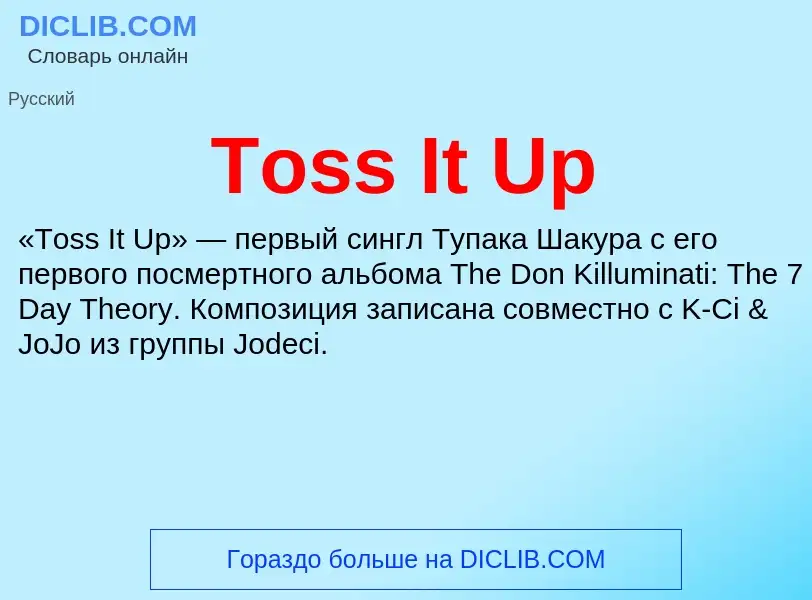 Что такое Toss It Up - определение