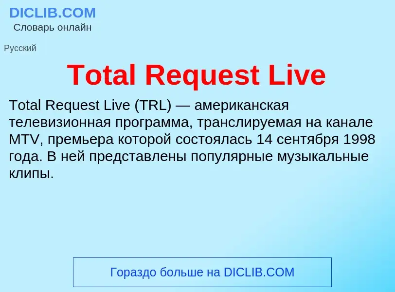 Wat is Total Request Live - definition