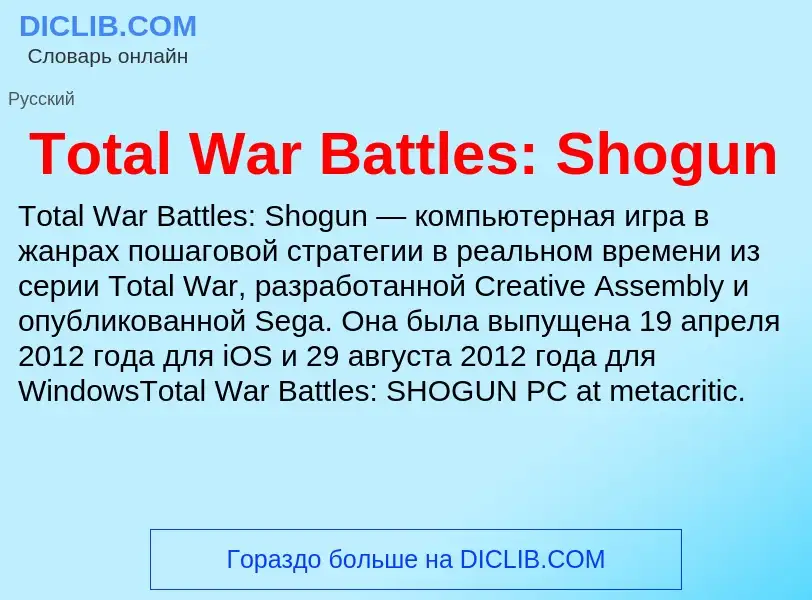 Wat is Total War Battles: Shogun - definition