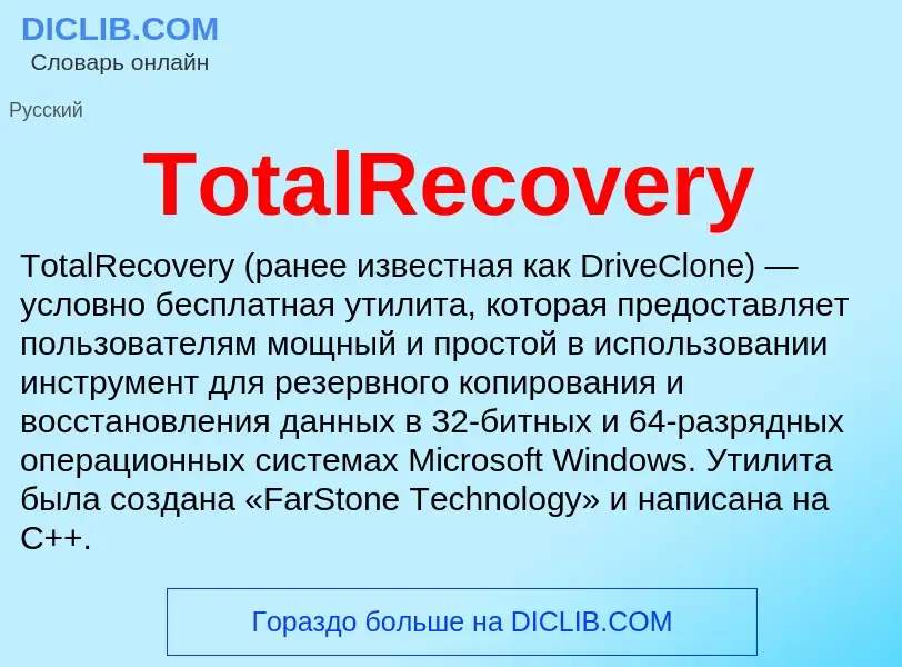 Wat is TotalRecovery - definition