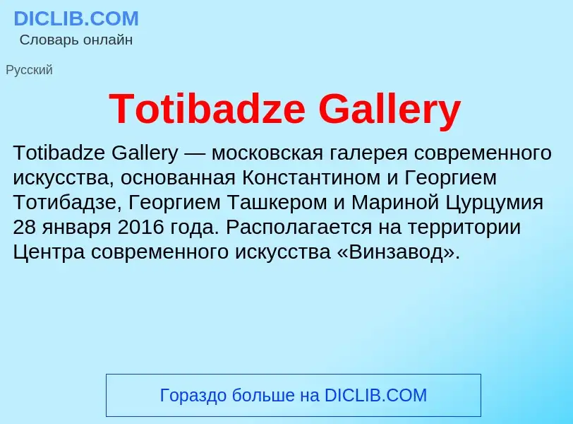 Wat is Totibadze Gallery - definition