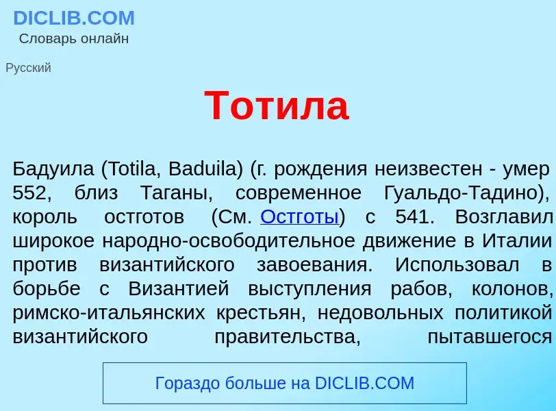 O que é Т<font color="red">о</font>тила - definição, significado, conceito