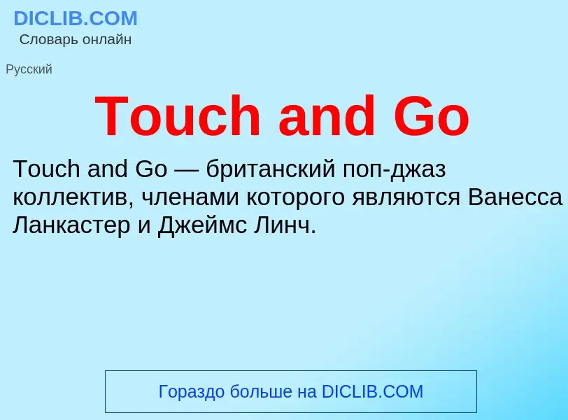 What is Touch and Go - meaning and definition